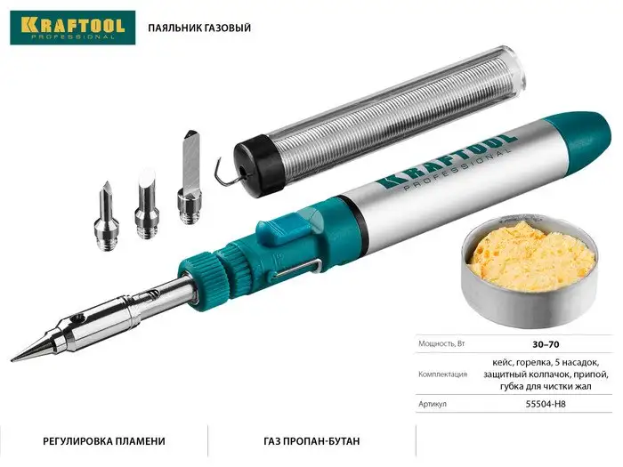 Газовый паяльник KRAFTOOL SolderGas 55504-H8 – фото товара