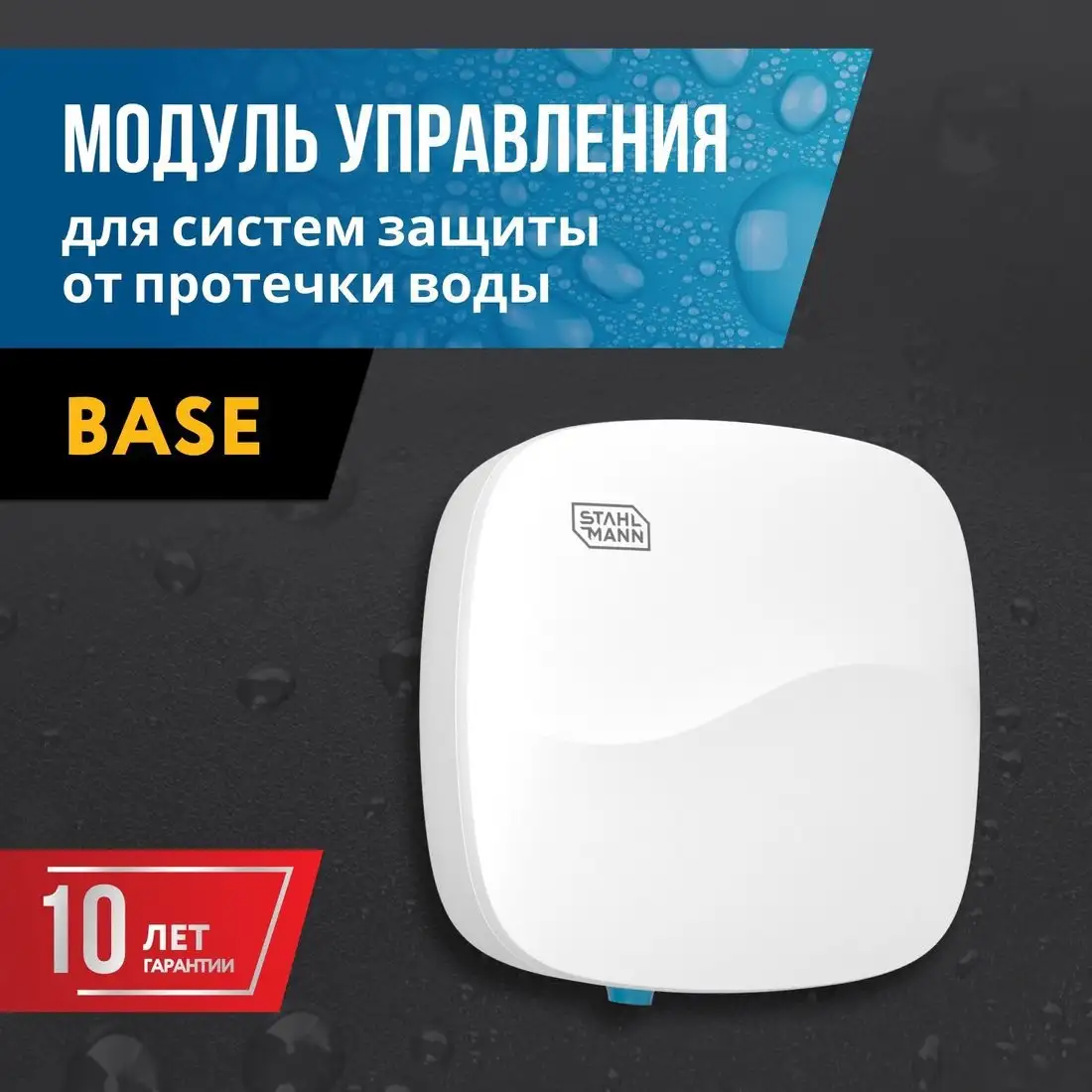 Центр управления (хаб) Stahlmann Base 2282759 – фото товара