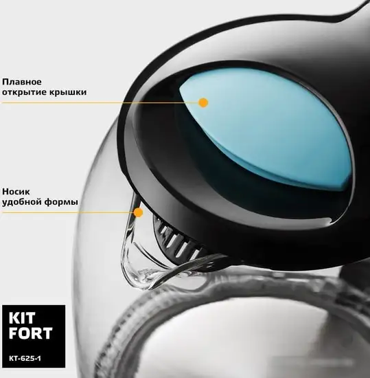 Чайник Kitfort KT-625-1 (черный/голубой) - фото товара