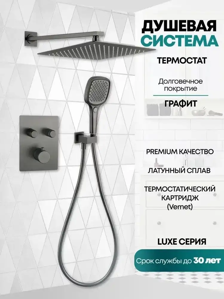 Душевая система Grocenberg GB5040 с термостатом (графит) - фото товара
