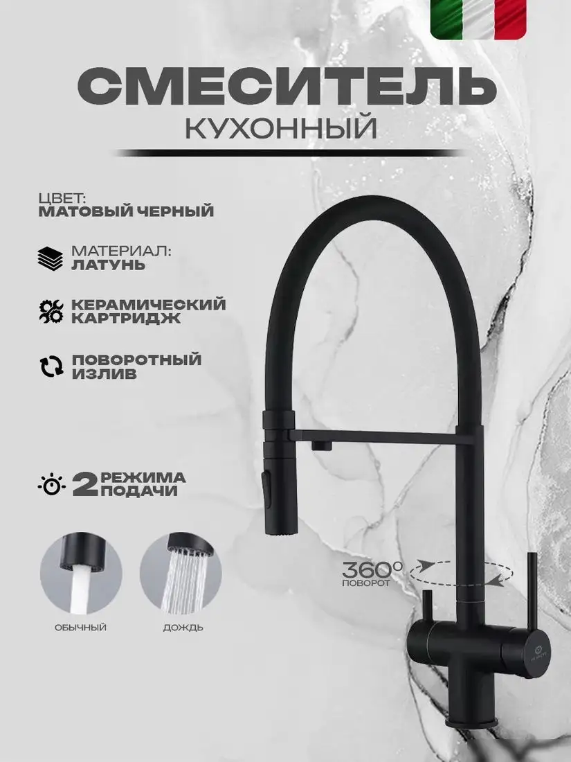 Смеситель Filarete Roun FL3020BL (черный) - фото товара