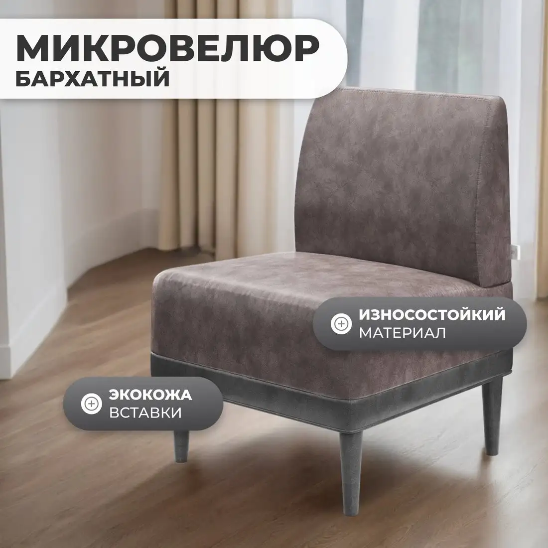 Интерьерное кресло MONOFIX Одос кресло (велюр/коричневый №9)