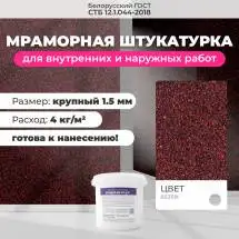 Декоративная штукатурка (камешковая) Байрамикс Mix 6535N, 1 кг