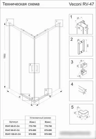 Душевой уголок Veconi RV-47B RV47B-80-01-C4 - фото товара