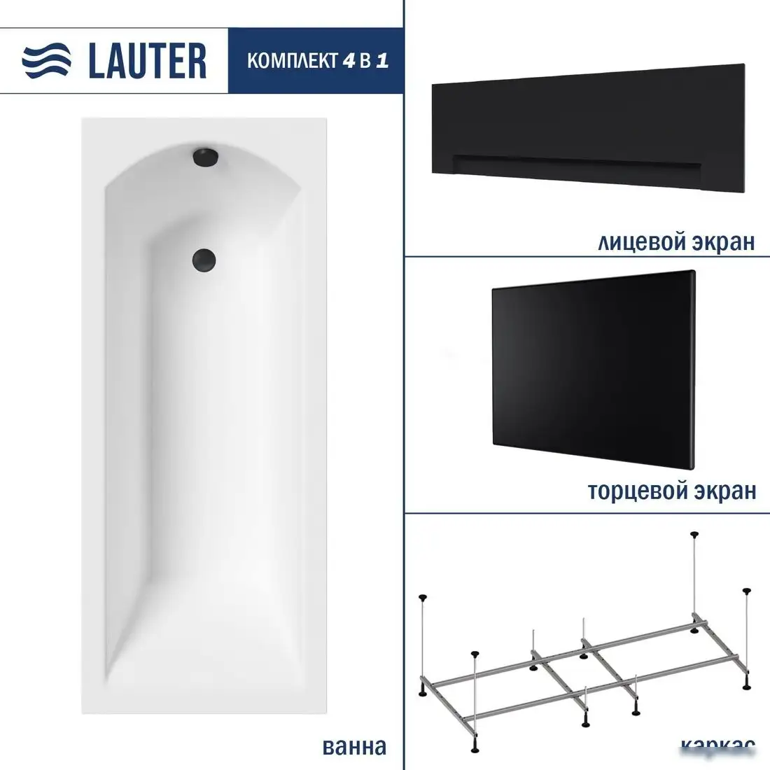 Ванна Lauter Amelia 180 21204080 (с каркасом, лицевым и торцевым экранами черного цвета) - фото товара