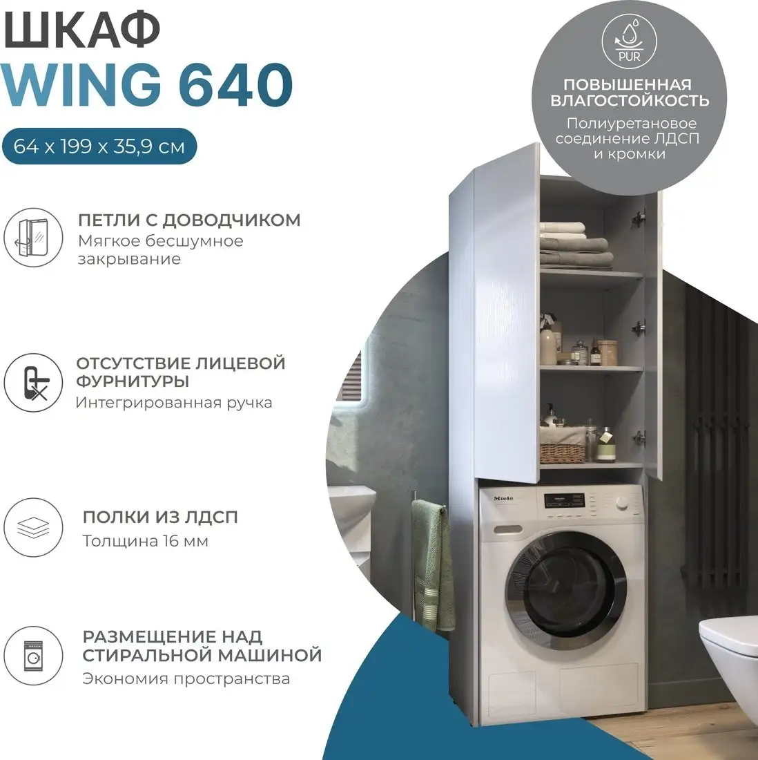 Vigo Шкаф комбинированный Wing 640 под стиральную машину (белый) – фото товара
