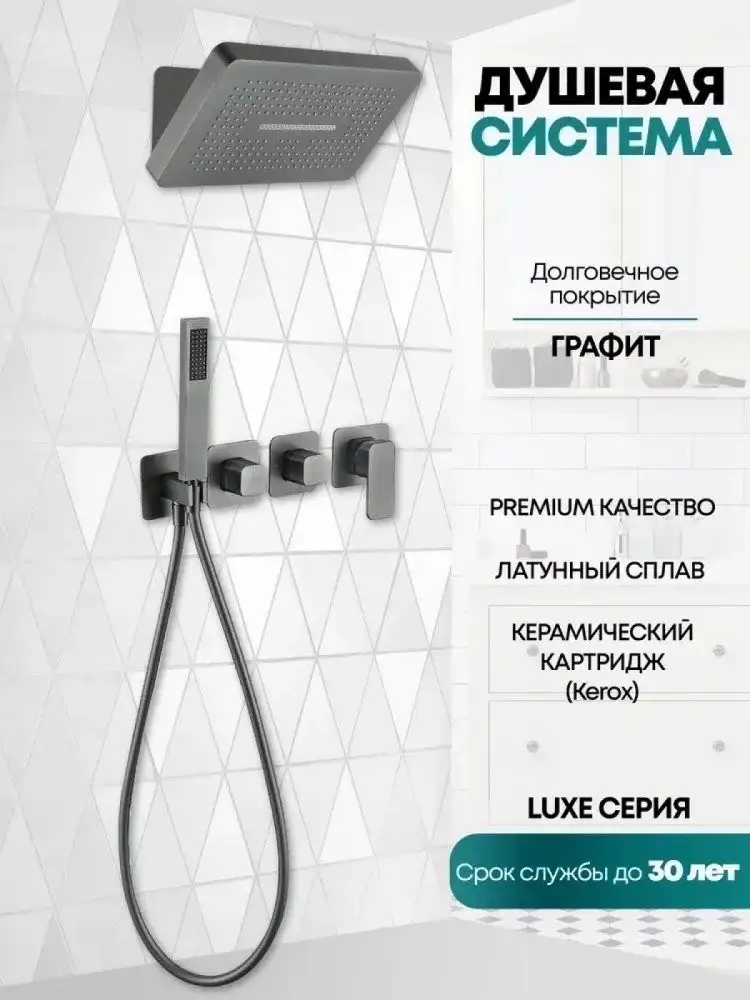 Душевая система Grocenberg GB5030 (графит) - фото товара