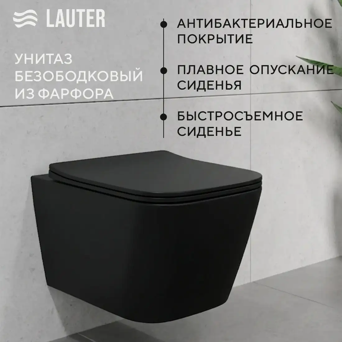 Унитаз подвесной Lauter Magdeburg 21103EC + 21901001 + 219703E (черный матовый с кнопкой смыва сатин) - фото товара