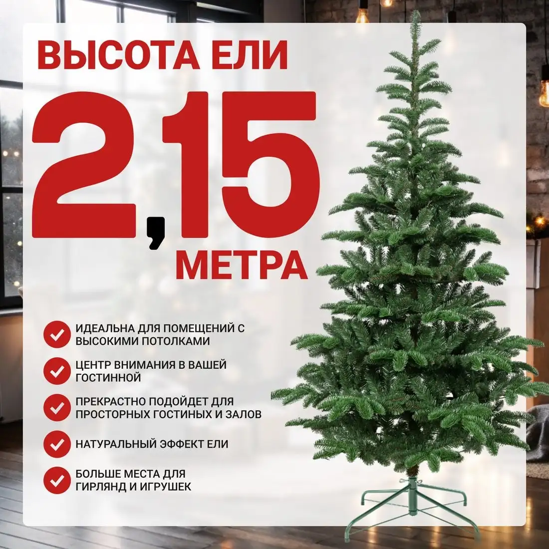 Ель Winter Time 215 MKB07-941T – фото товара