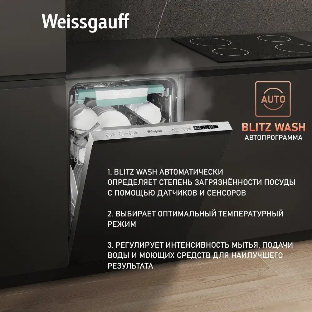 Встраиваемая посудомоечная машина Weissgauff BDW 4543 D (модификация 2025 года) - фото товара