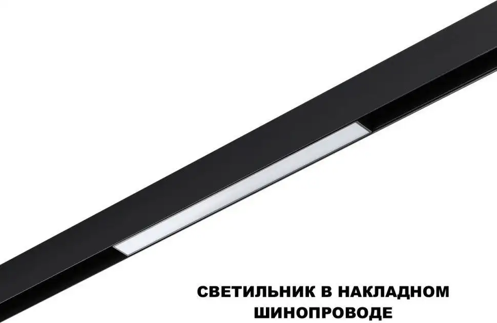 Трековый светильник Novotech Flum 359617 – фото товара