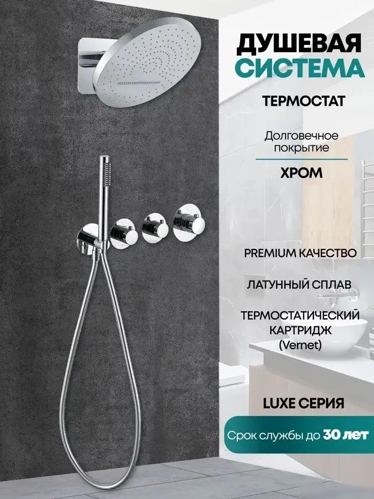 Душевая система Grocenberg GB5020 с термостатом (хром) - фото товара