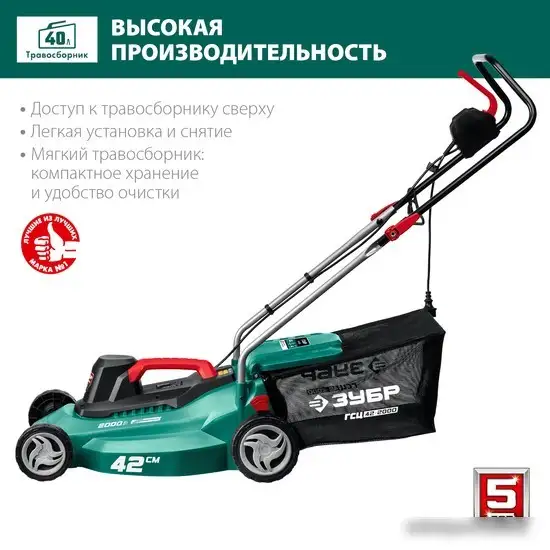 Газонокосилка Зубр Мастер ГСЦ-42-2000 – фото товара