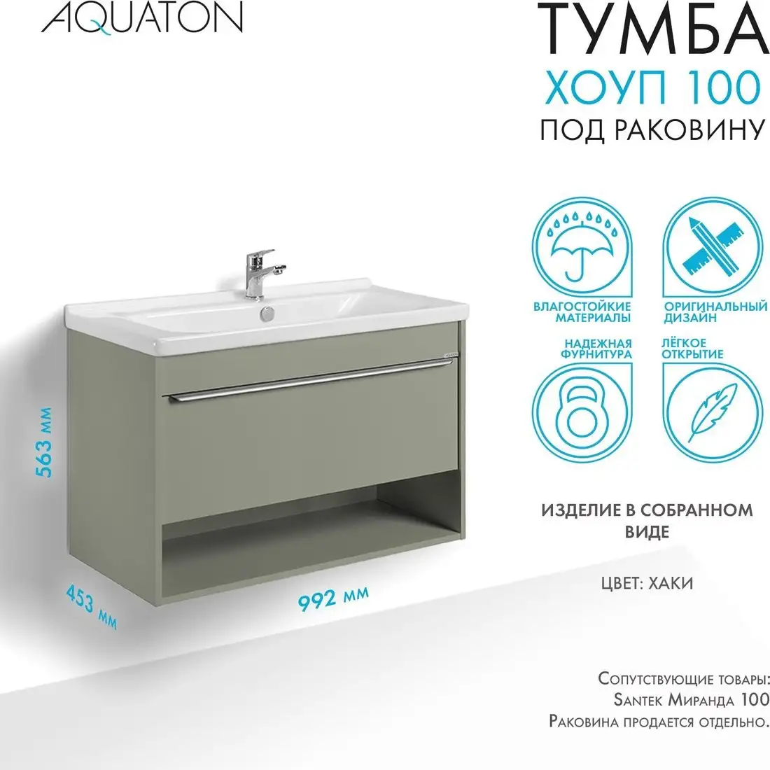 Акватон Тумба под умывальник Хоуп 100 1A287401HP9D0 (хаки) – фото товара