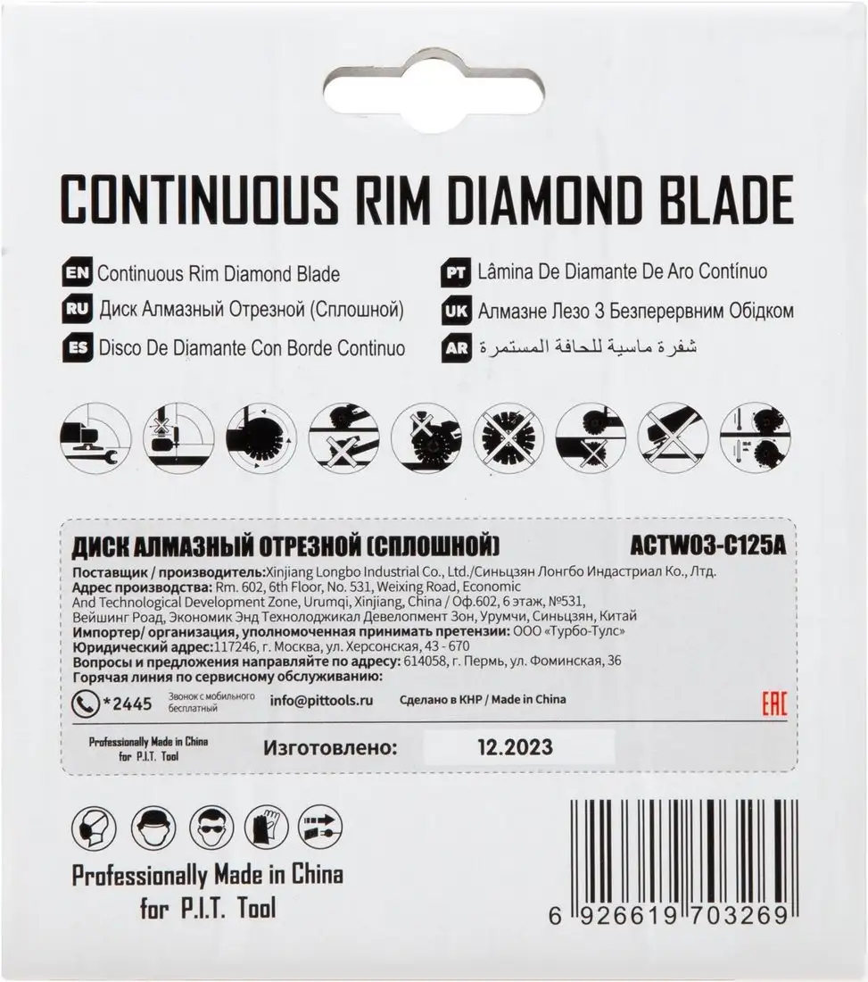 Отрезной диск алмазный P.I.T. ACTW03-C125A – фото товара