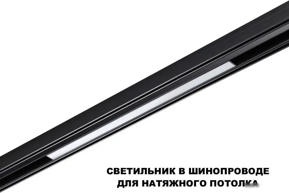 Трековый светильник Novotech Flum 359631 – фото товара