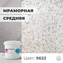 Декоративная штукатурка (камешковая) Байрамикс Mix 9622, 1 кг
