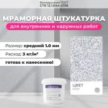 Декоративная штукатурка (камешковая) Байрамикс Mix 815W, 1 кг