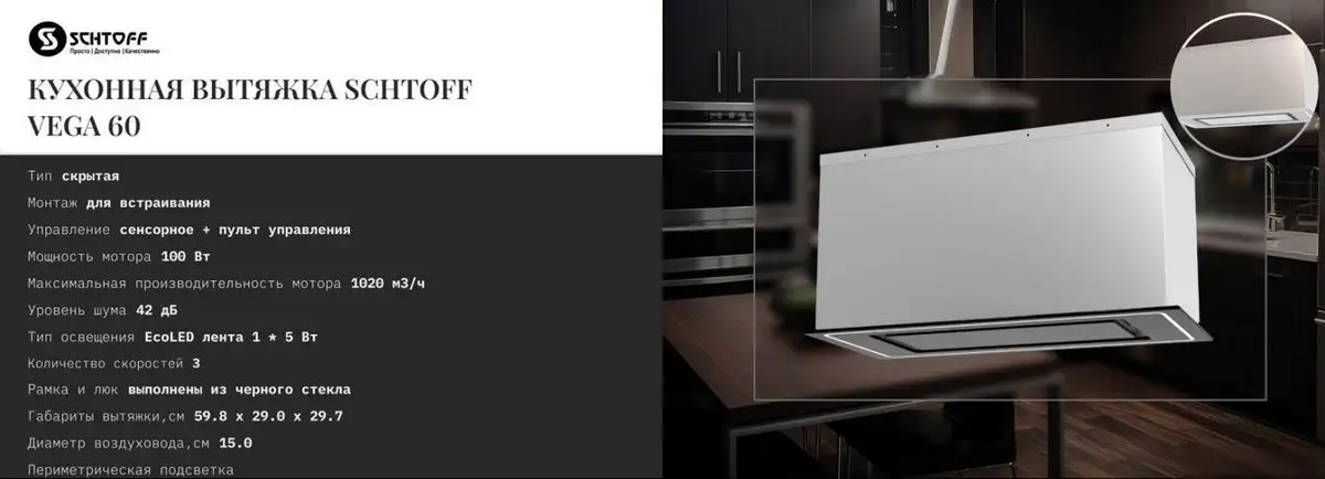 Кухонная вытяжка Schtoff Vega 60 White (белый) - подробное фото Кухонная вытяжка Schtoff Vega 60 White (белый) - фото товара