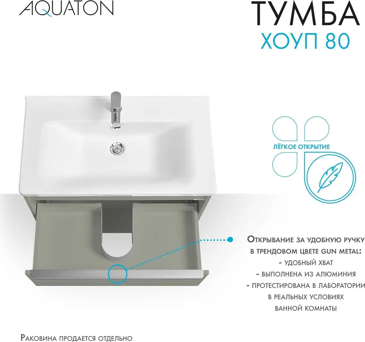 Акватон Тумба под умывальник Хоуп 80 1A287301HP9D0 (хаки) – фото товара
