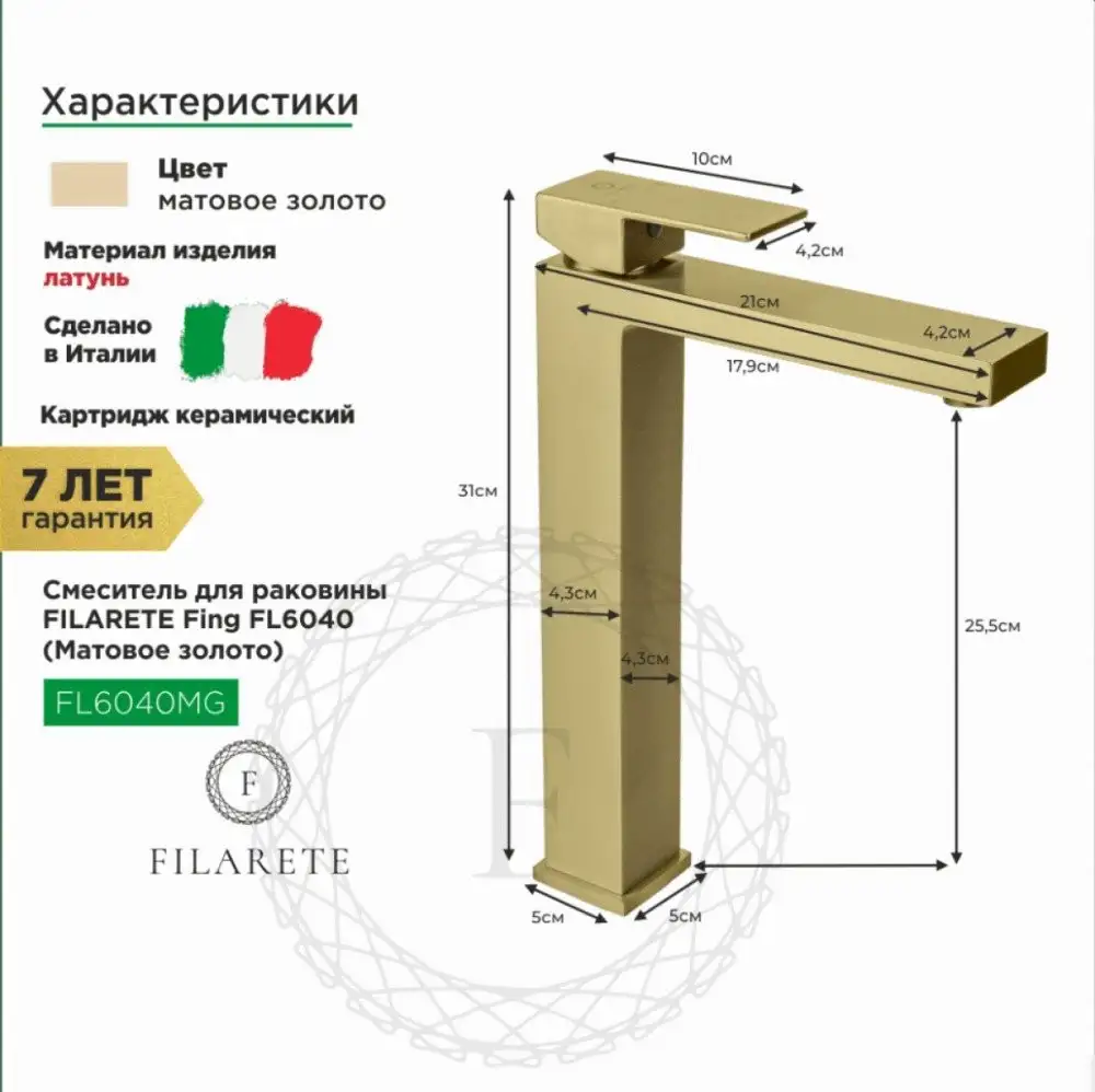 Смеситель Filarete Fing FL6040 (матовое золото) - фото товара