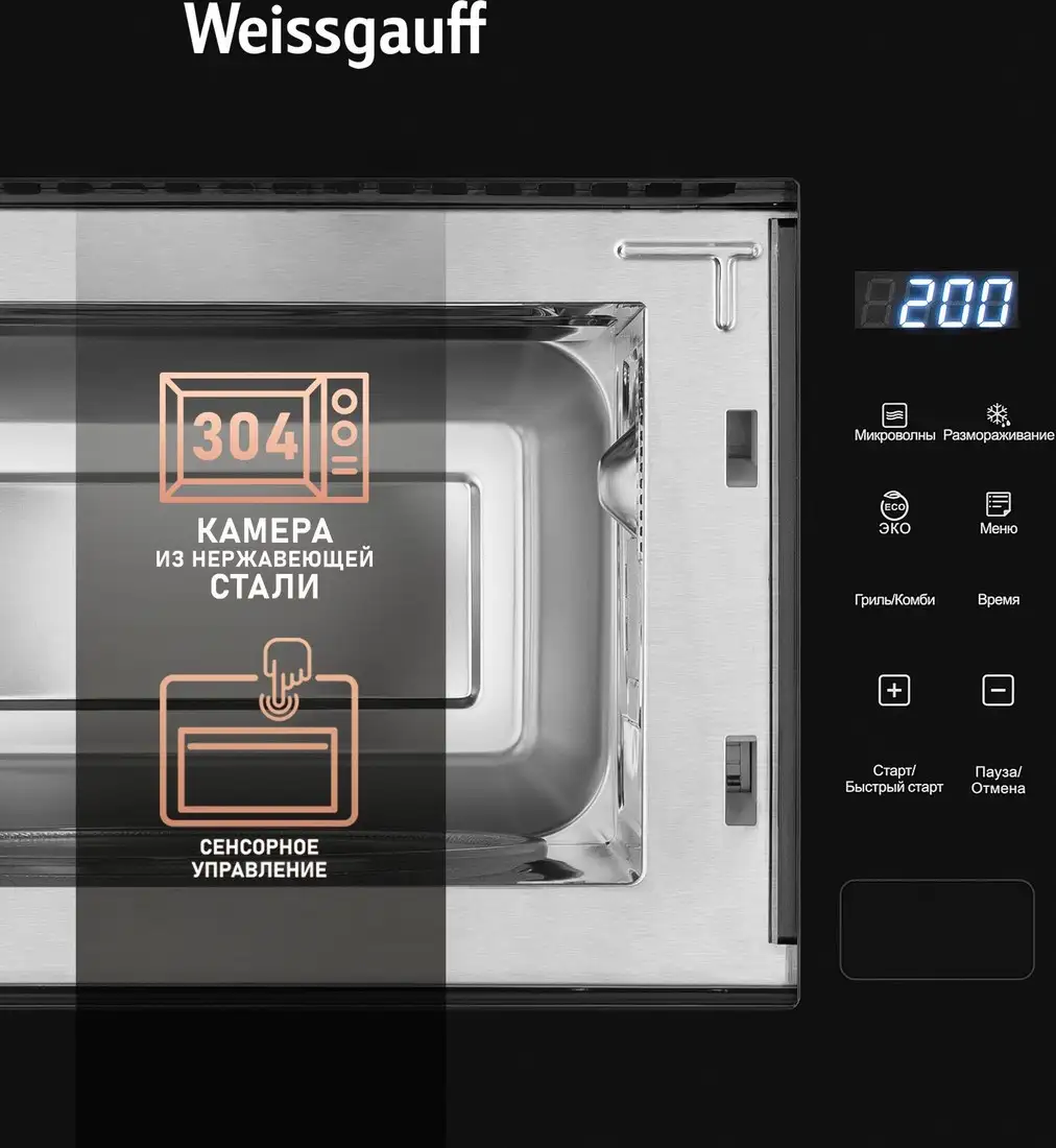 Микроволновая печь Weissgauff HMT-206 Compact Grill – фото товара