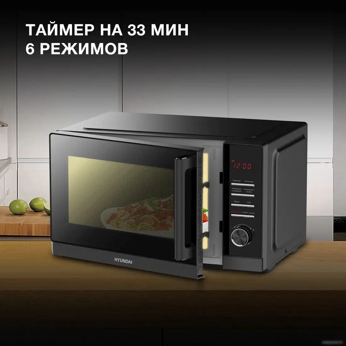 Микроволновая печь Hyundai HYM-D3012 – фото товара
