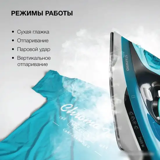 Утюг StarWind SIR2652 - фото товара