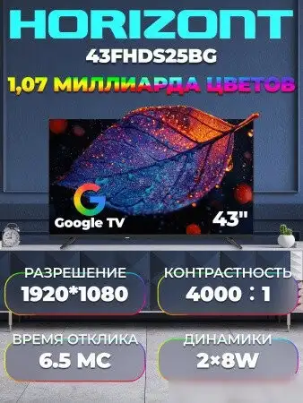Телевизор Horizont 43FHDS25BG – фото товара