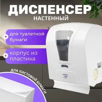 Диспенсер для туалетной бумаги Palex Сенсорный S-AT-0 – изображение в каталоге