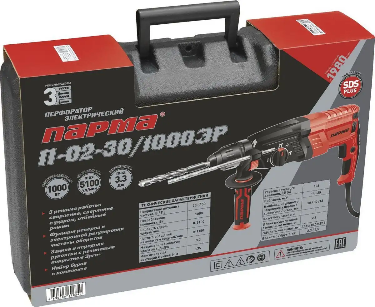 Перфоратор Парма П-02-30/1000ЭР (кейс) – фото товара