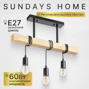 Люстра средней высоты Sundays Home 240924-23 5856 – изображение в каталоге