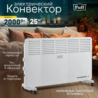 Конвектор Puff OK 2000 - изображение в каталоге
