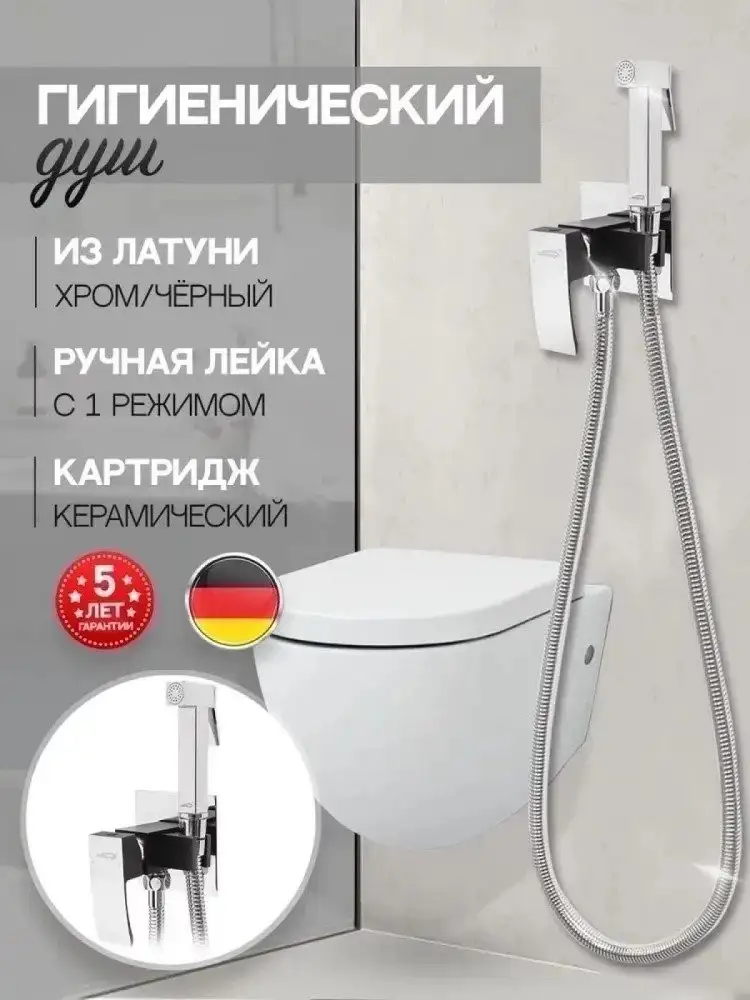 Гигиенический душ Hansberge H3077 (черный хром) - фото товара