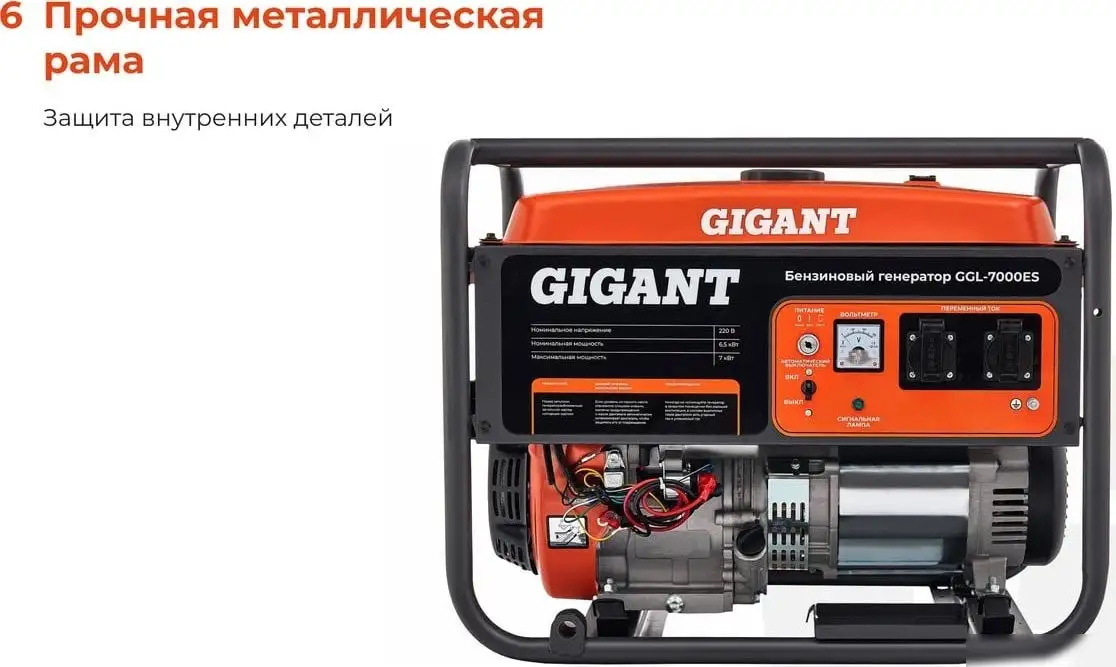 Бензиновый генератор Gigant GGL-7000ES – фото товара