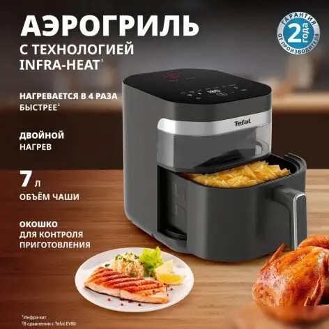Аэрогриль (аэрофритюрница) Tefal EY8328E0 – фото товара