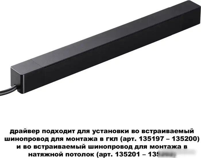 Блок питания Novotech Smal 359216 – фото товара