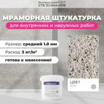 Декоративная штукатурка (камешковая) Байрамикс Mix 10.74, 1 кг