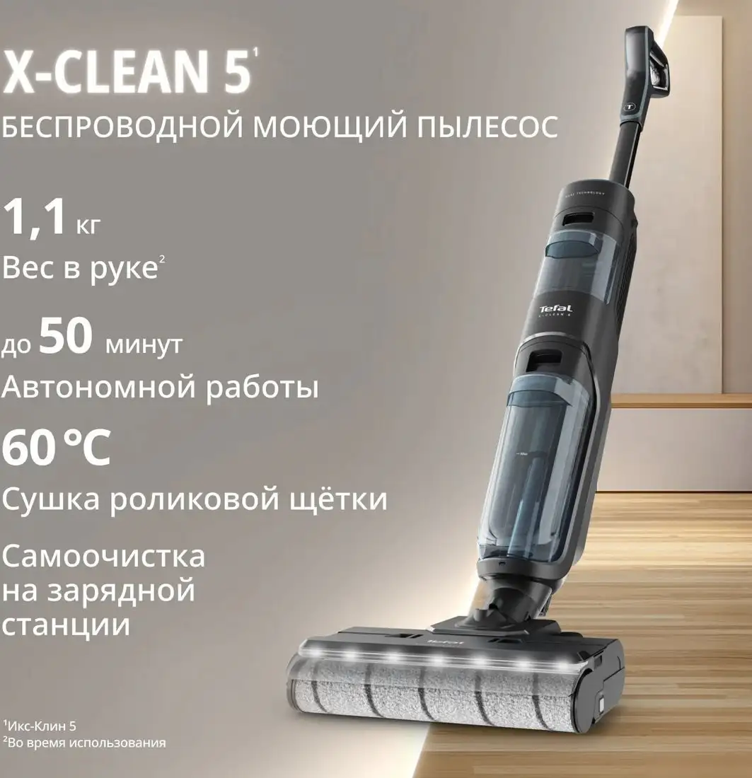 Вертикальный моющий пылесос Tefal X-Clean 5 GF5555F0 - фото товара