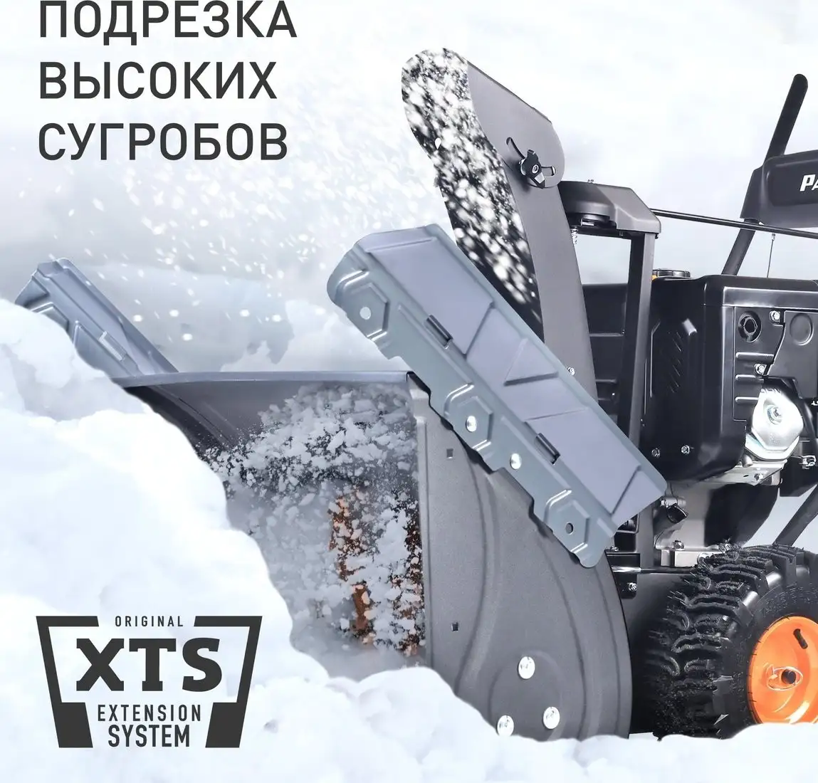 Снегоуборщик Patriot PS 911 – фото товара