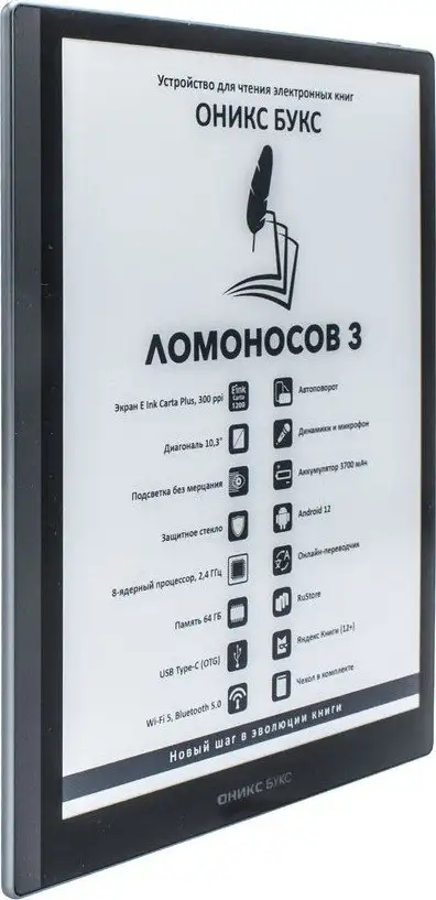 Электронная книга Onyx BOOX Lomonosov 3 – фото товара