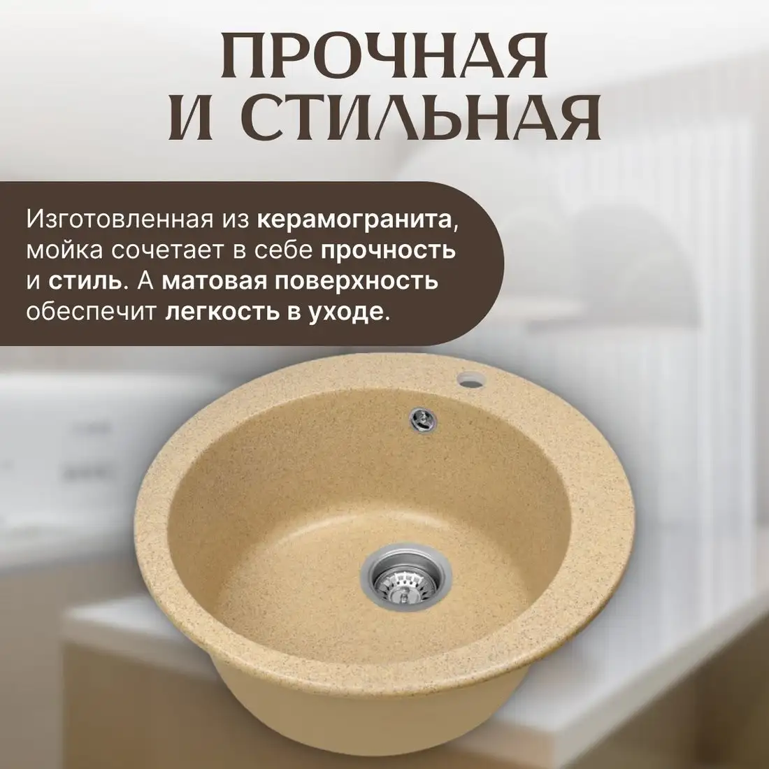 Кухонная мойка Saniteco Linea (песок) - фото товара