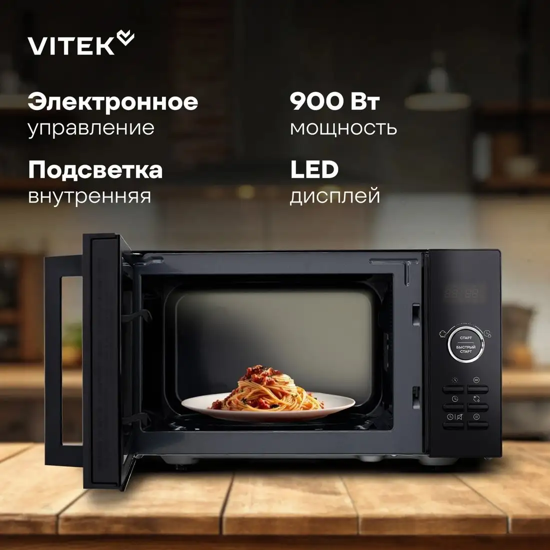 Микроволновая печь Vitek VT-MW1123 – фото товара
