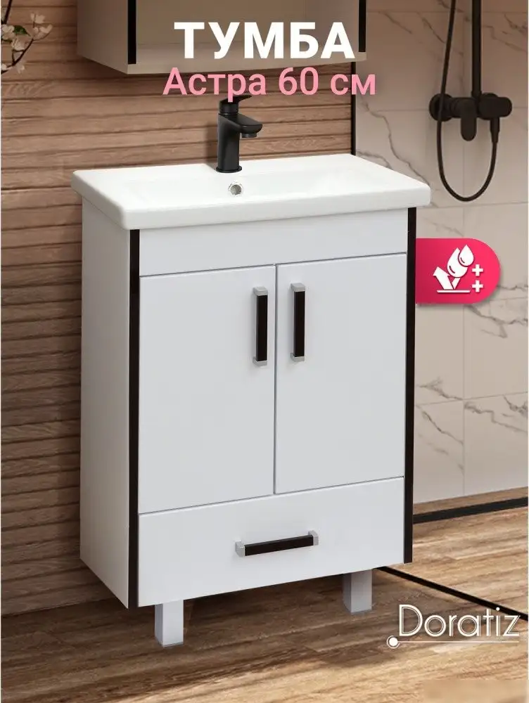 Doratiz Тумба под умывальник Астра 60 9911.054 – фото товара