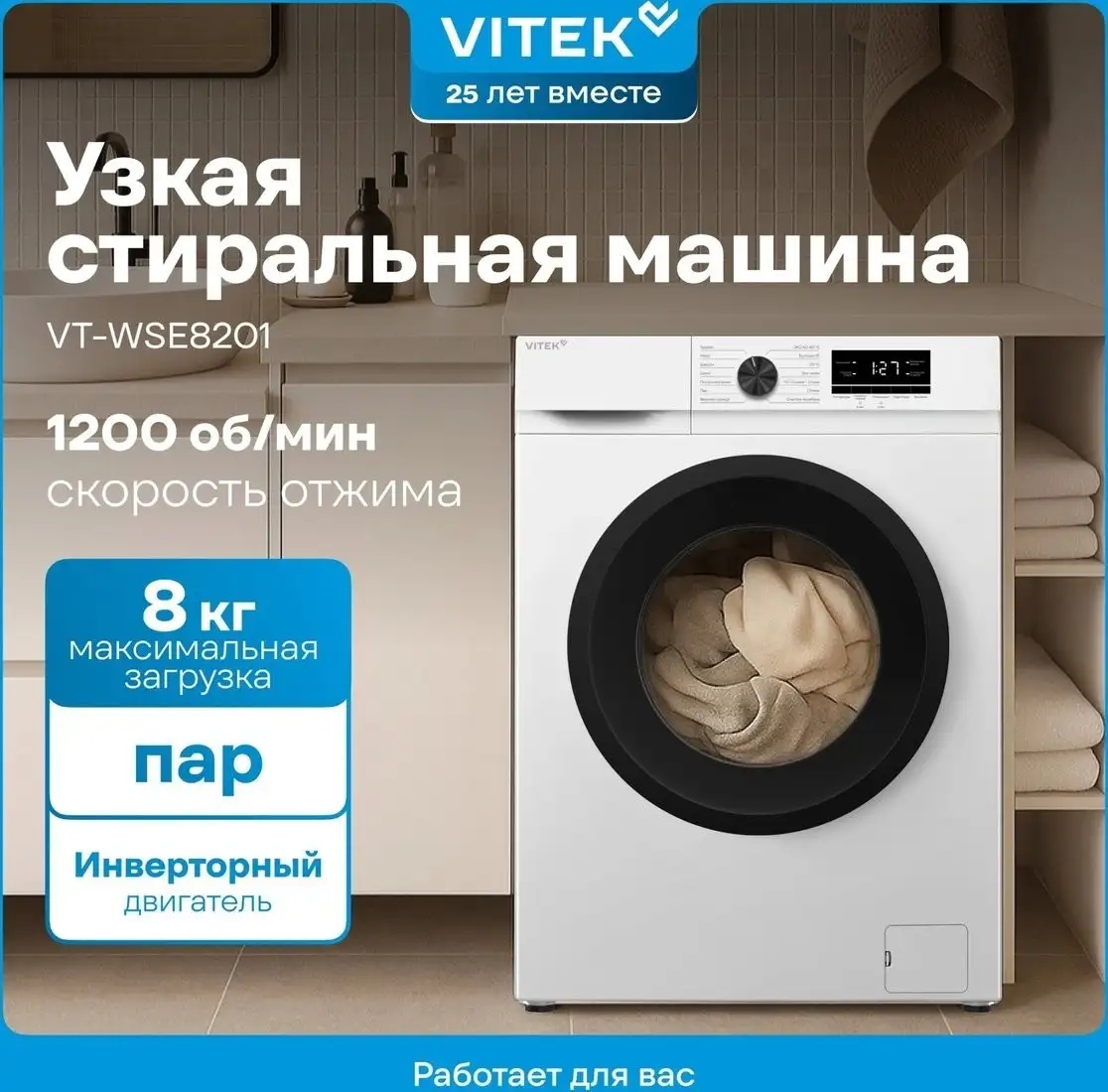 Стиральная машина Vitek VT-WSE8201 - фото товара