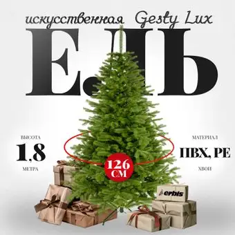 Ель Erbis Swierk PE Gesty Lux 180 – изображение в каталоге