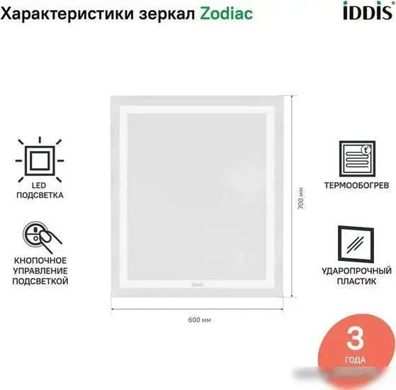 IDDIS Зеркало Zodiac ZOD60T0i98 – фото товара