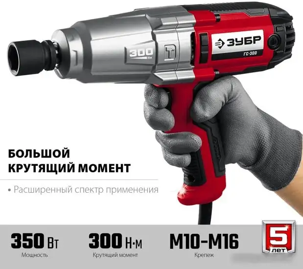 Гайковерт Зубр Мастер ГС-300 – фото товара