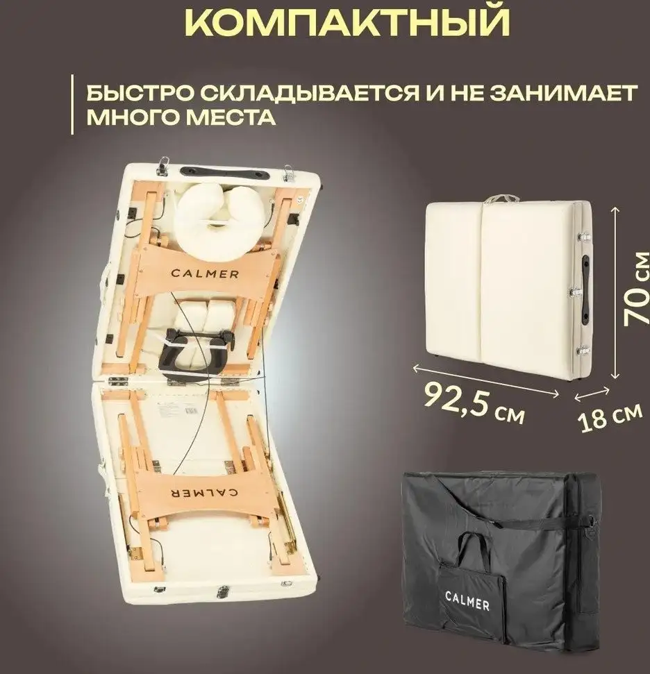 Массажный стол Calmer Bamboo Three 70 (бежевый) – фото товара
