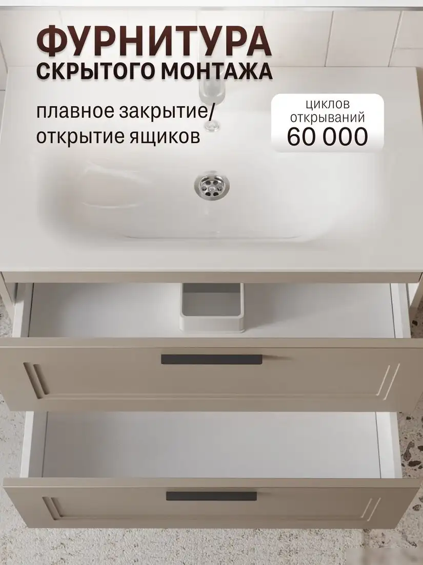 TERMINUS Тумба с умывальником Классик 80x62x45 с 2 ящиками CLA10802200501O (капучино) – фото товара